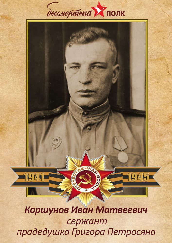 Наш Бессмертный полк