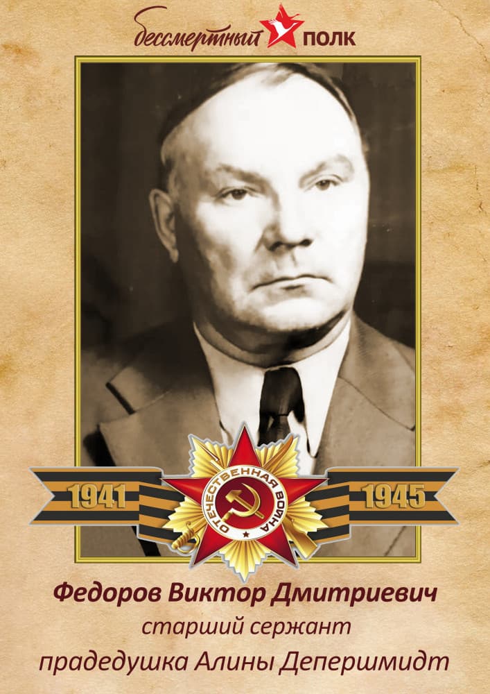 Наш Бессмертный полк