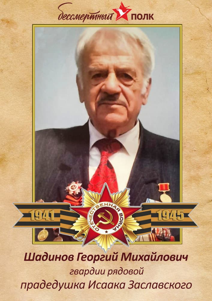 Наш Бессмертный полк