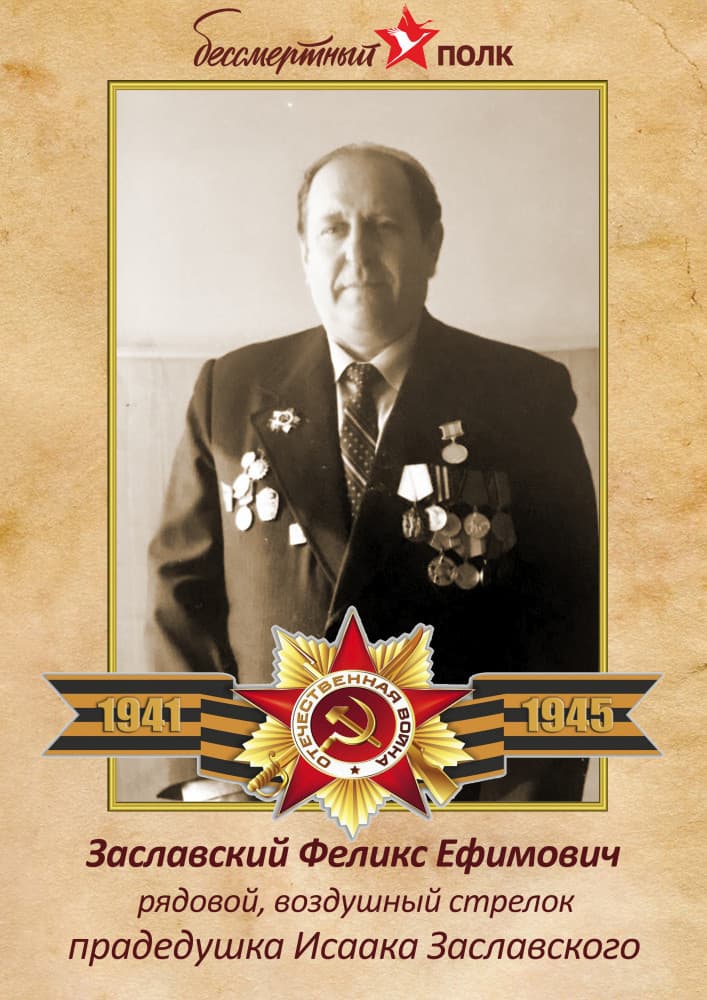 Наш Бессмертный полк