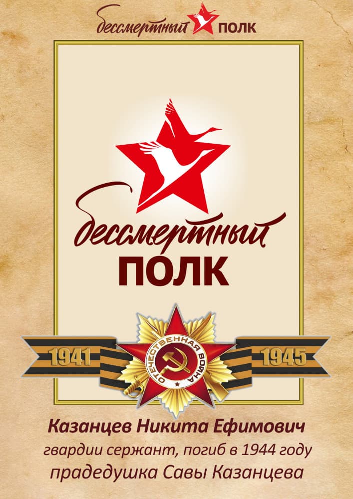 Наш Бессмертный полк