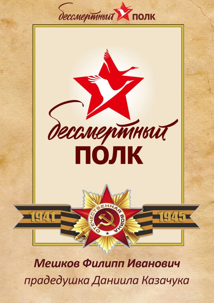 Наш Бессмертный полк