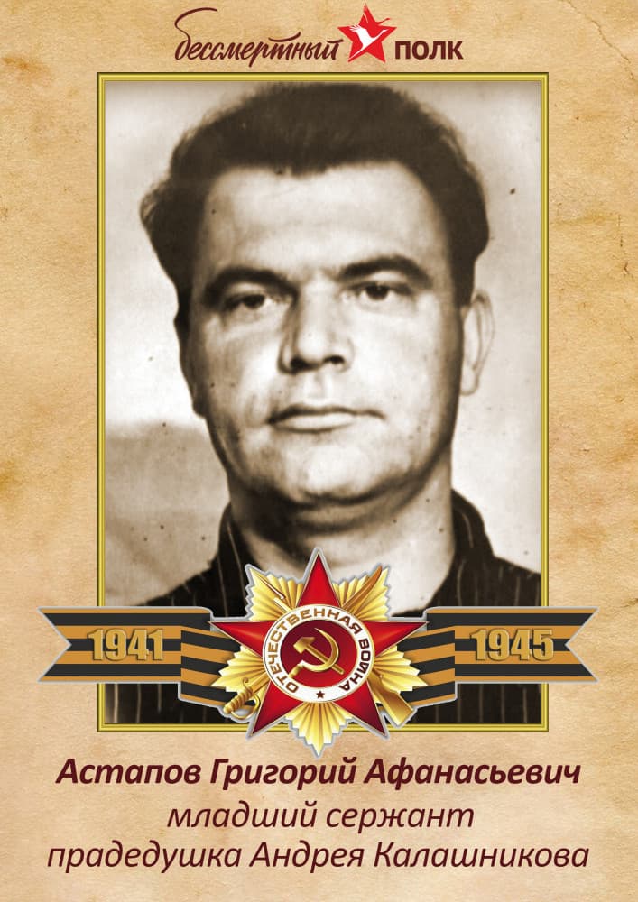 Наш Бессмертный полк
