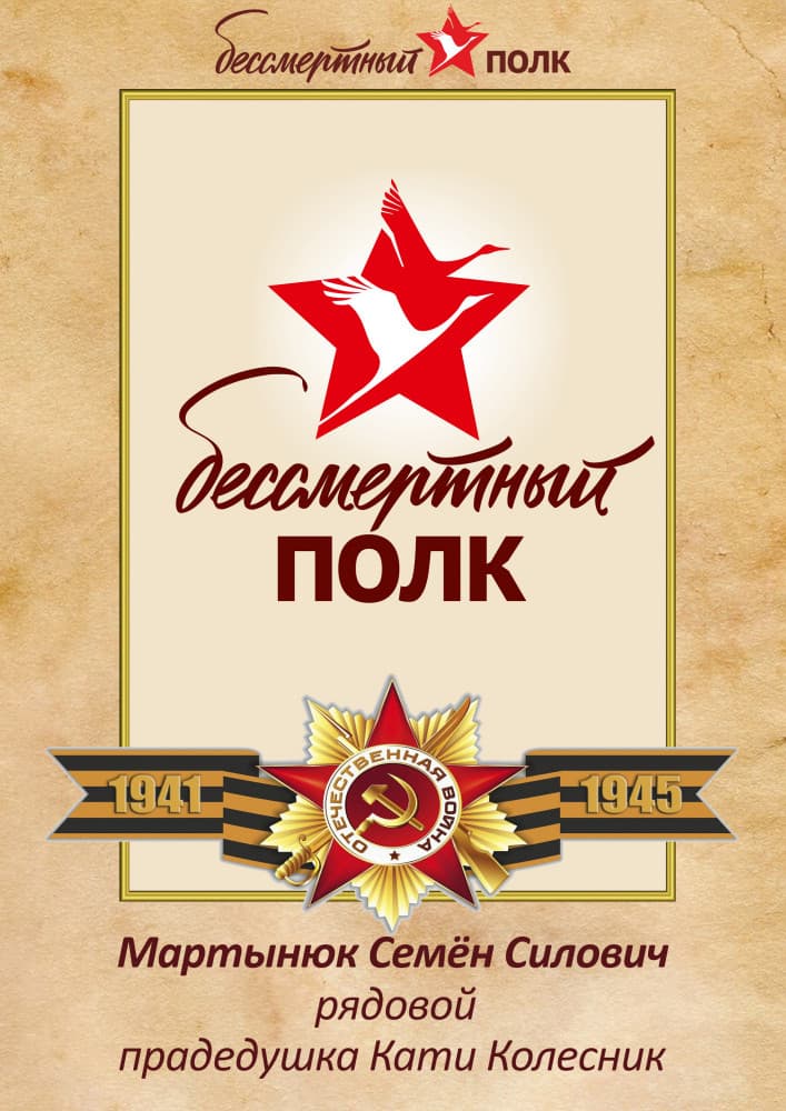 Наш Бессмертный полк