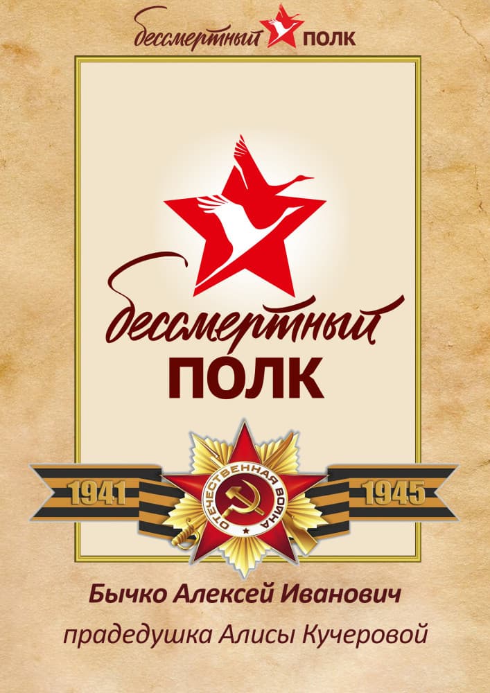 Наш Бессмертный полк