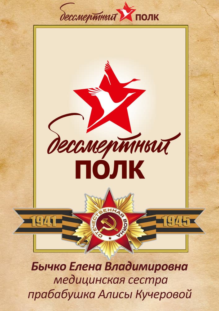 Наш Бессмертный полк