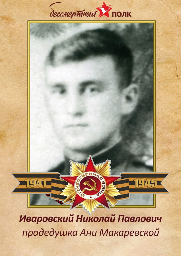 Наш Бессмертный полк