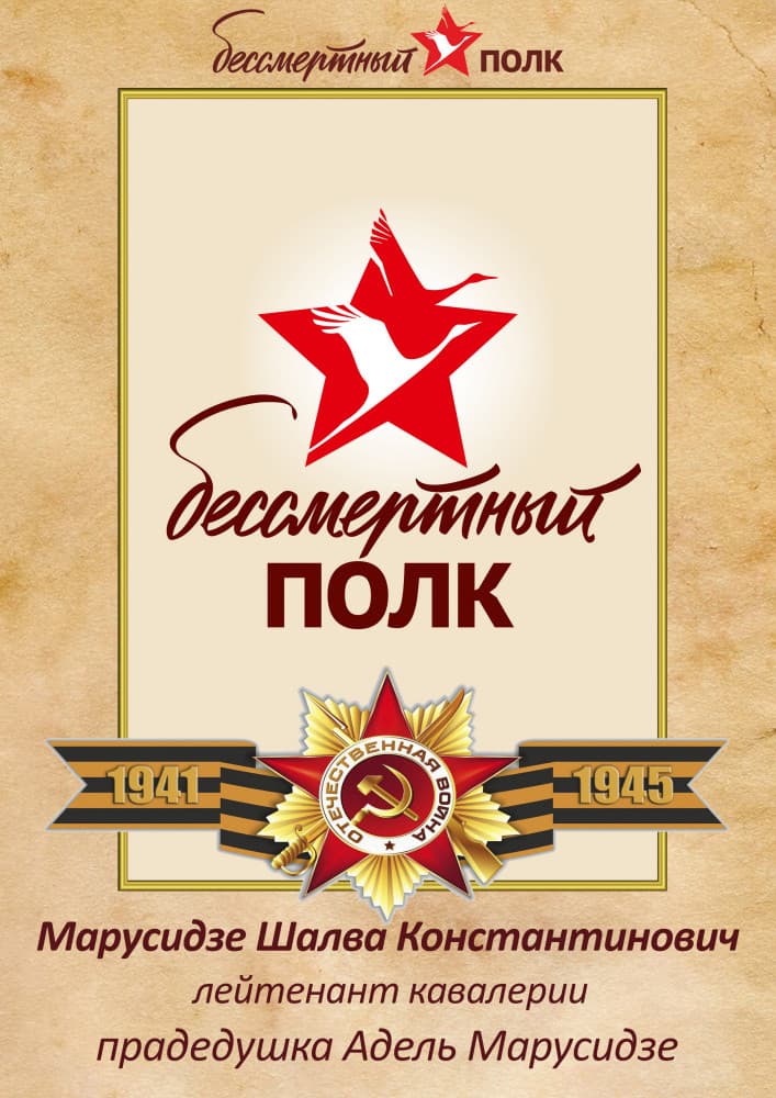 Наш Бессмертный полк