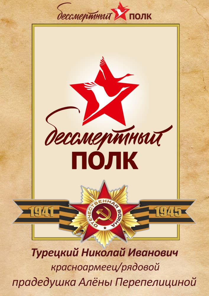 Наш Бессмертный полк