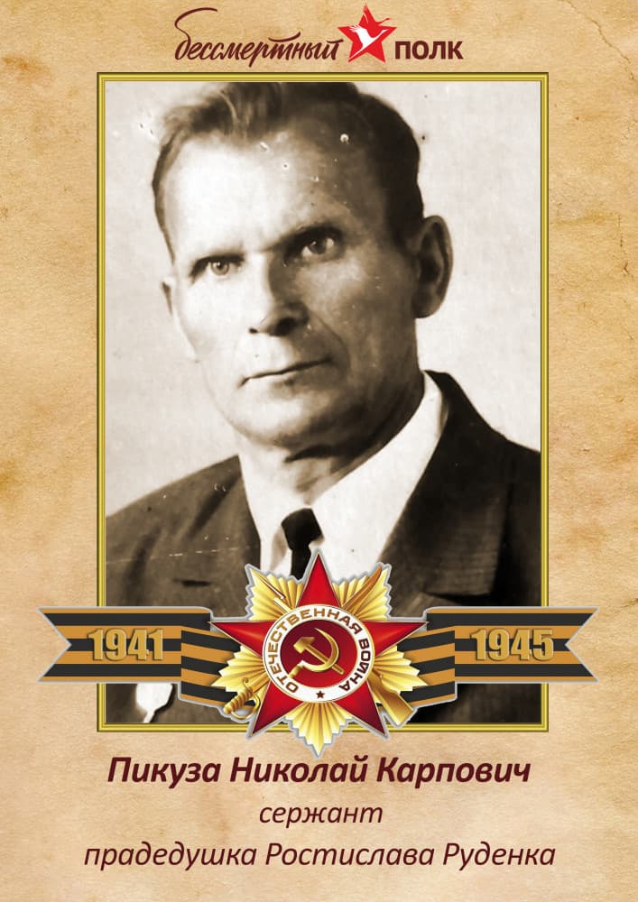 Наш Бессмертный полк