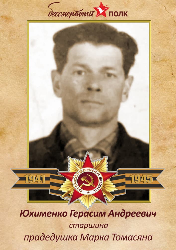 Наш Бессмертный полк