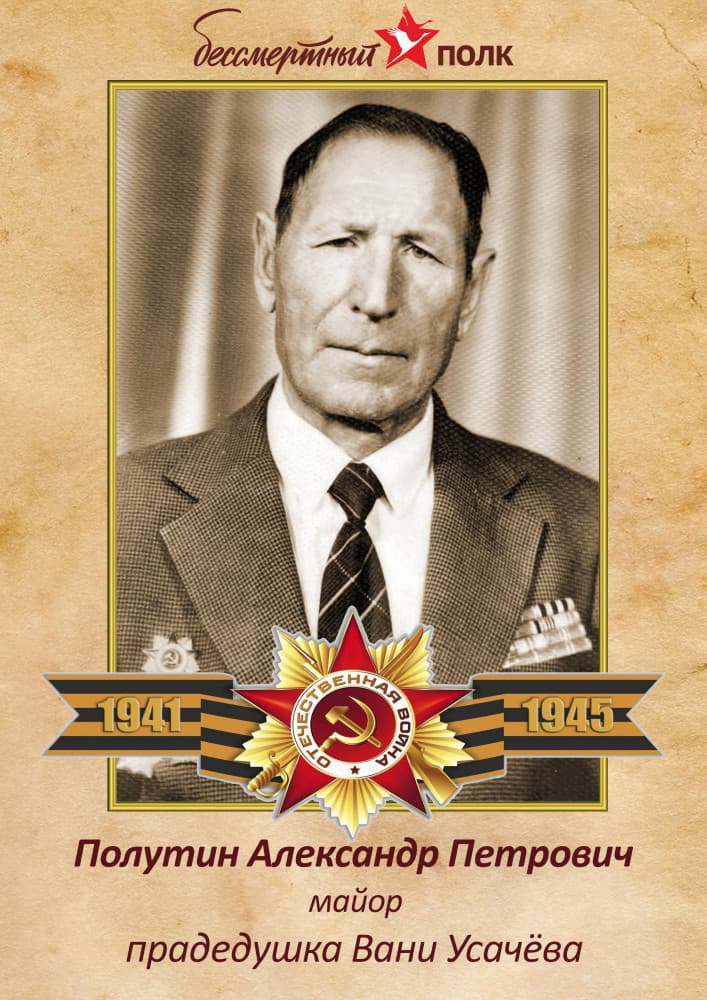 Наш Бессмертный полк